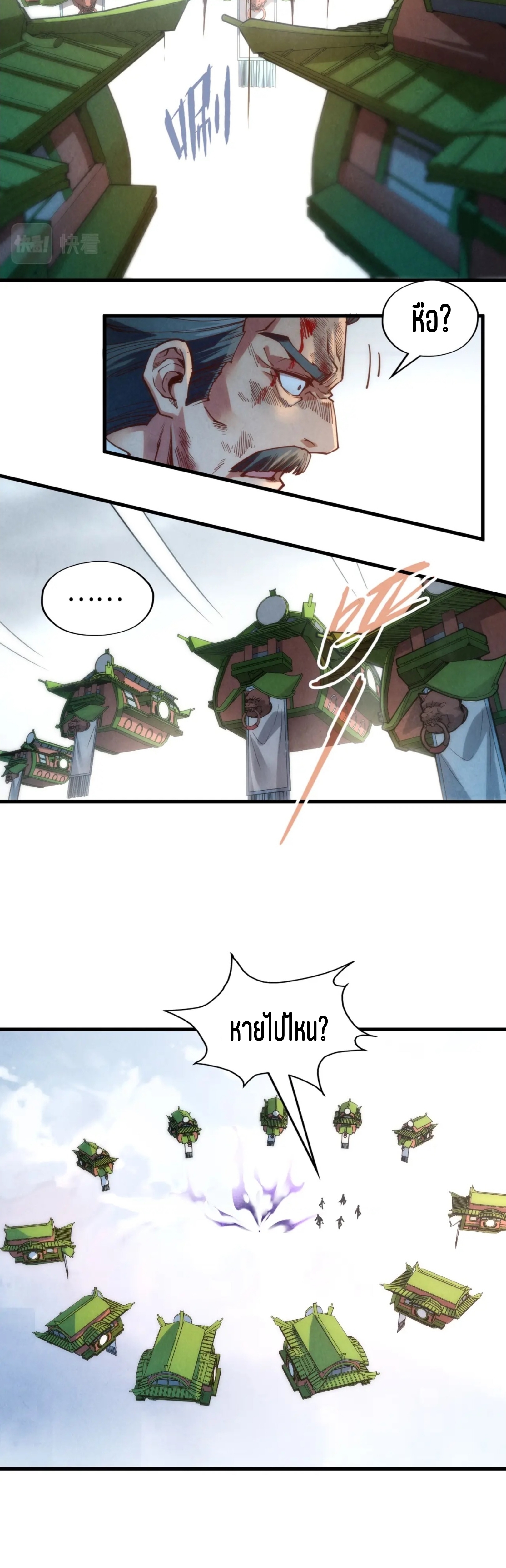 มหาเทพนิรันดร์กาล ตอนที่ 70 หน้า 20