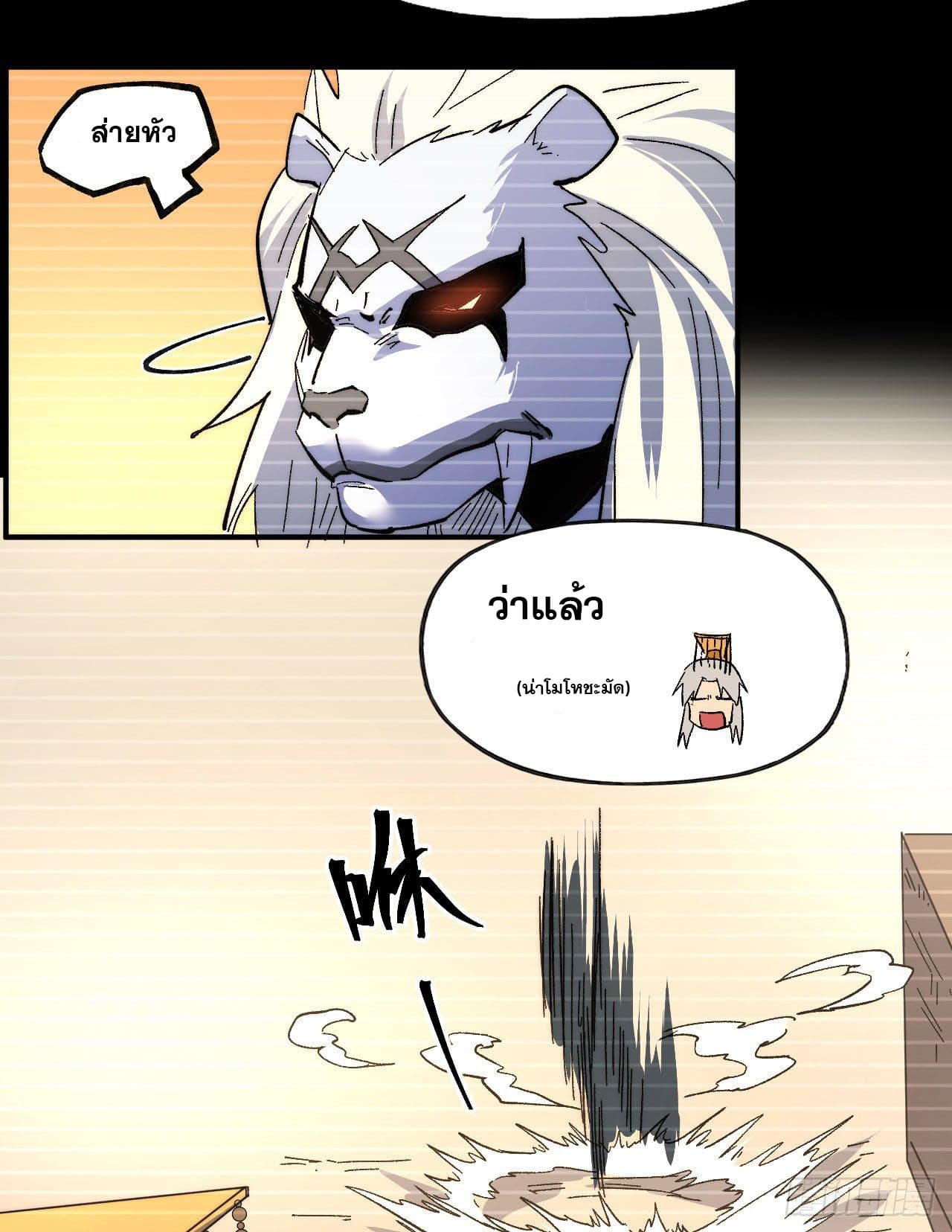 ตูข้านี่แหละเทพ (ทันจีน) ตอนที่ 108 หน้า 38