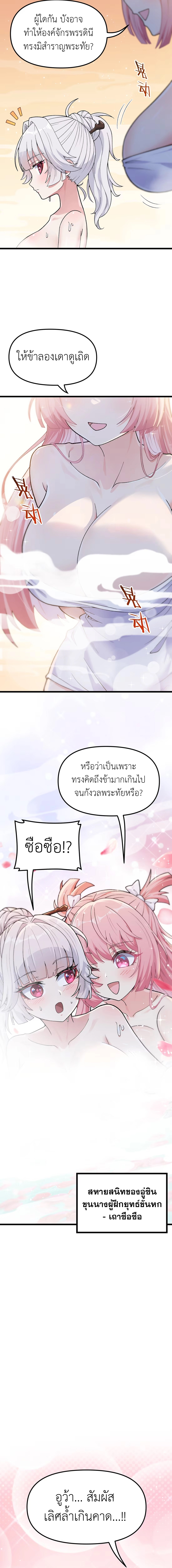 หลังเป็นขันที(ปลอม) จักรพรรดินีสั่งให้ข้าทรยศ Imperial Decree Cheat at Will ตอนที่ 3 หน้า 3
