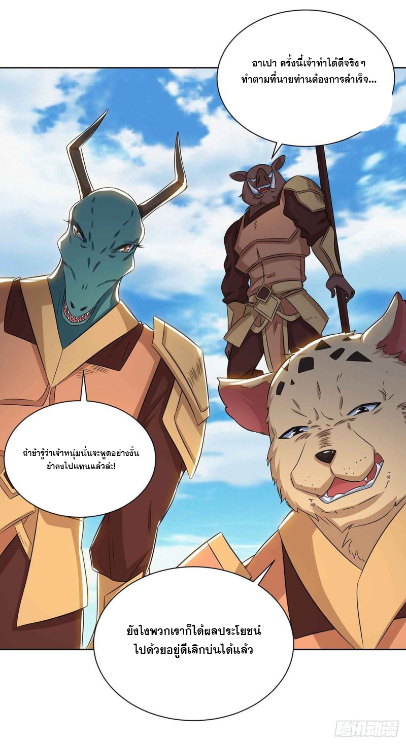จักรพรรดิ 80,000 ปี ตอนที่ 103 หน้า 25