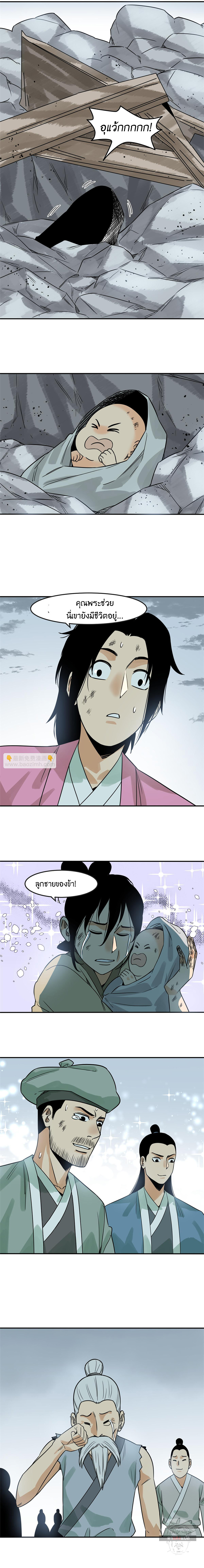 Ming Dynasty's Failure ตอนที่ 173 หน้า 8