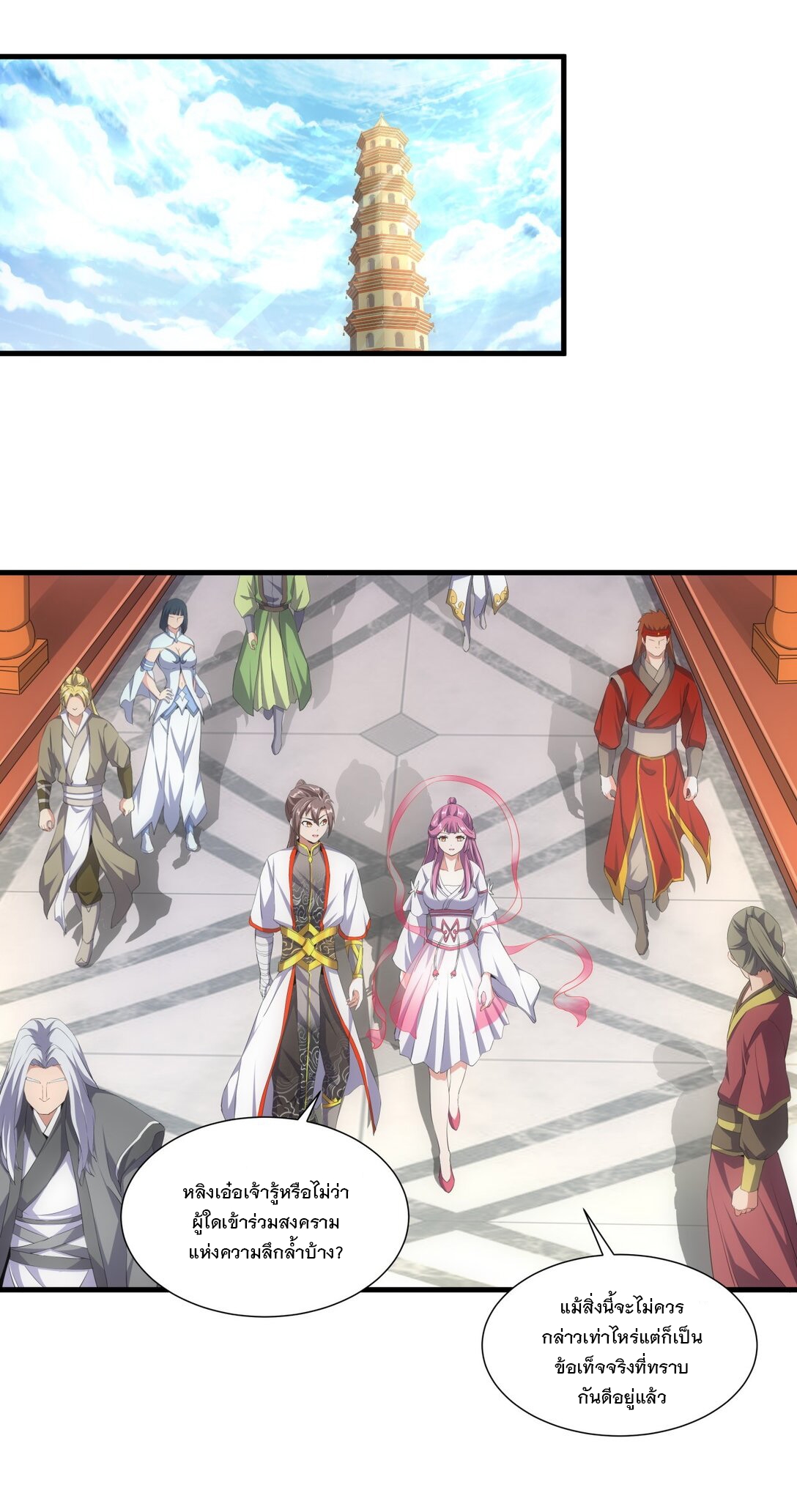 มหาเทพเอกะหมื่นบรรพกาล (จบ) ตอนที่ 35 หน้า 8