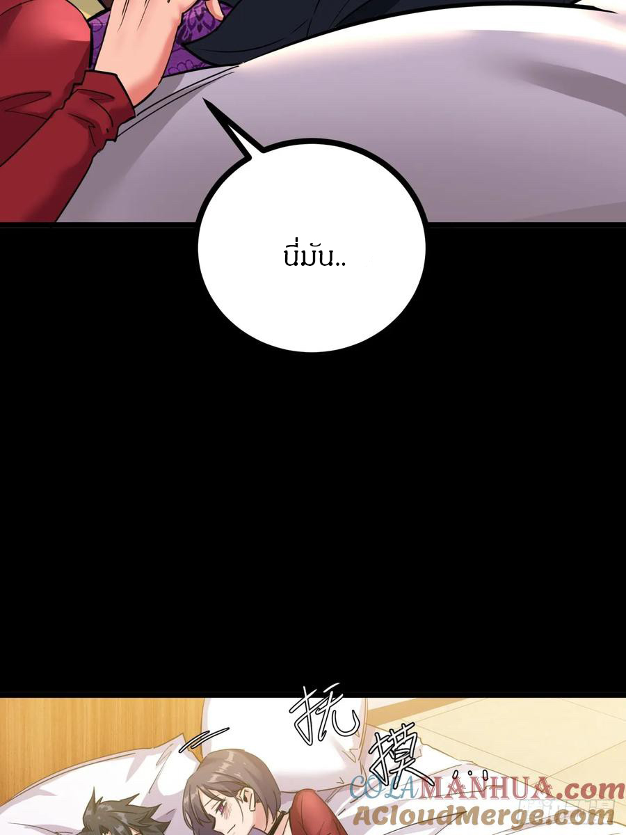 ผมโหดที่สุดในเกมนี้นะครับ ตอนที่ 1 หน้า 5