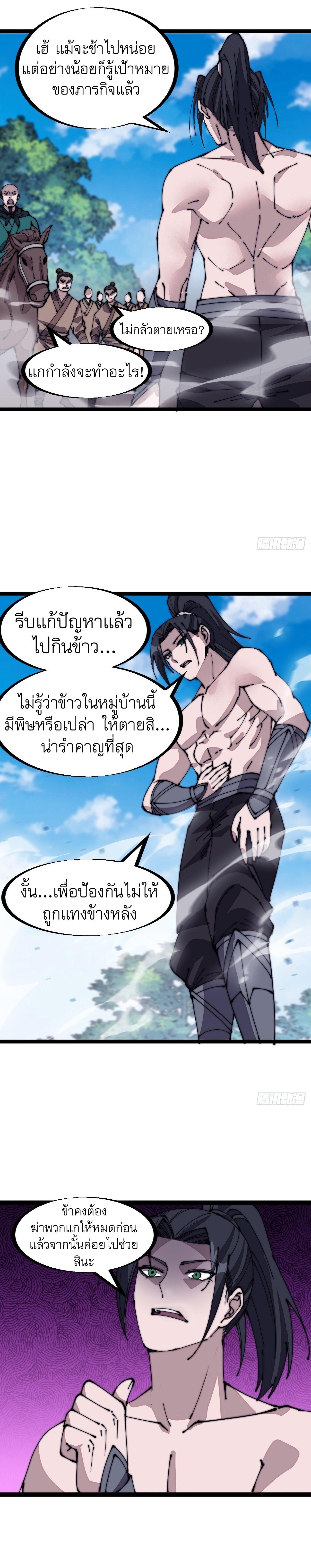 Starting a Mountain ตอนที่ 314 หน้า 12
