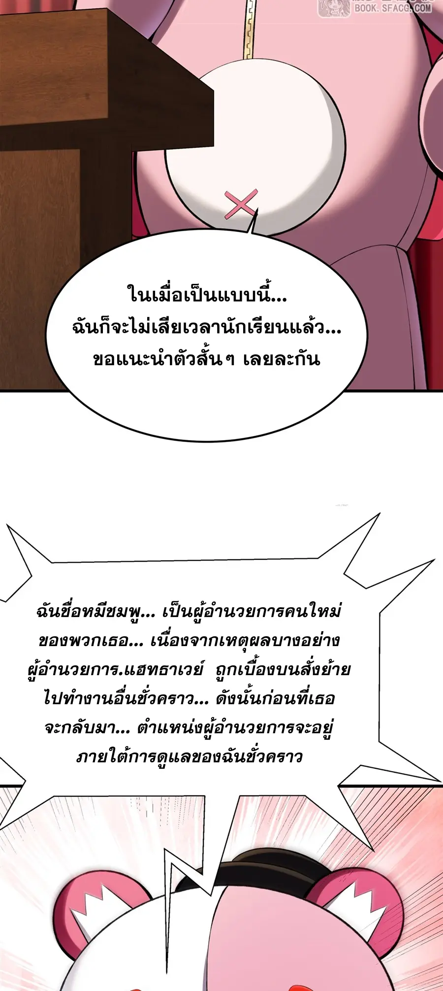ตัวร้ายผมทองในนิยายตัวเอกหญิงสุดแกร่งก็อยากมีความสุข ตอนที่ 46 หน้า 26