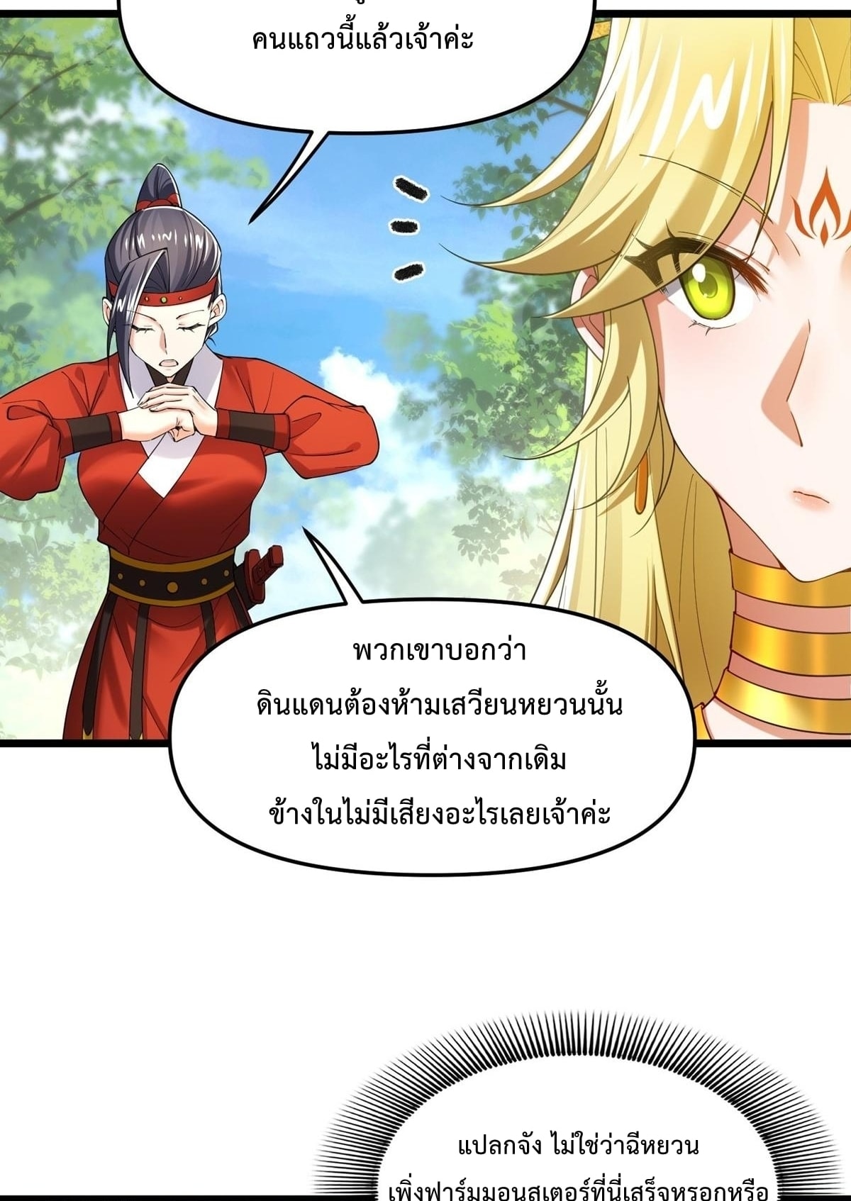 พวกเจ้าจะเข้าใจผิดกันไปใหญ่แล้วมั้ง? ตอนที่ 7 หน้า 21