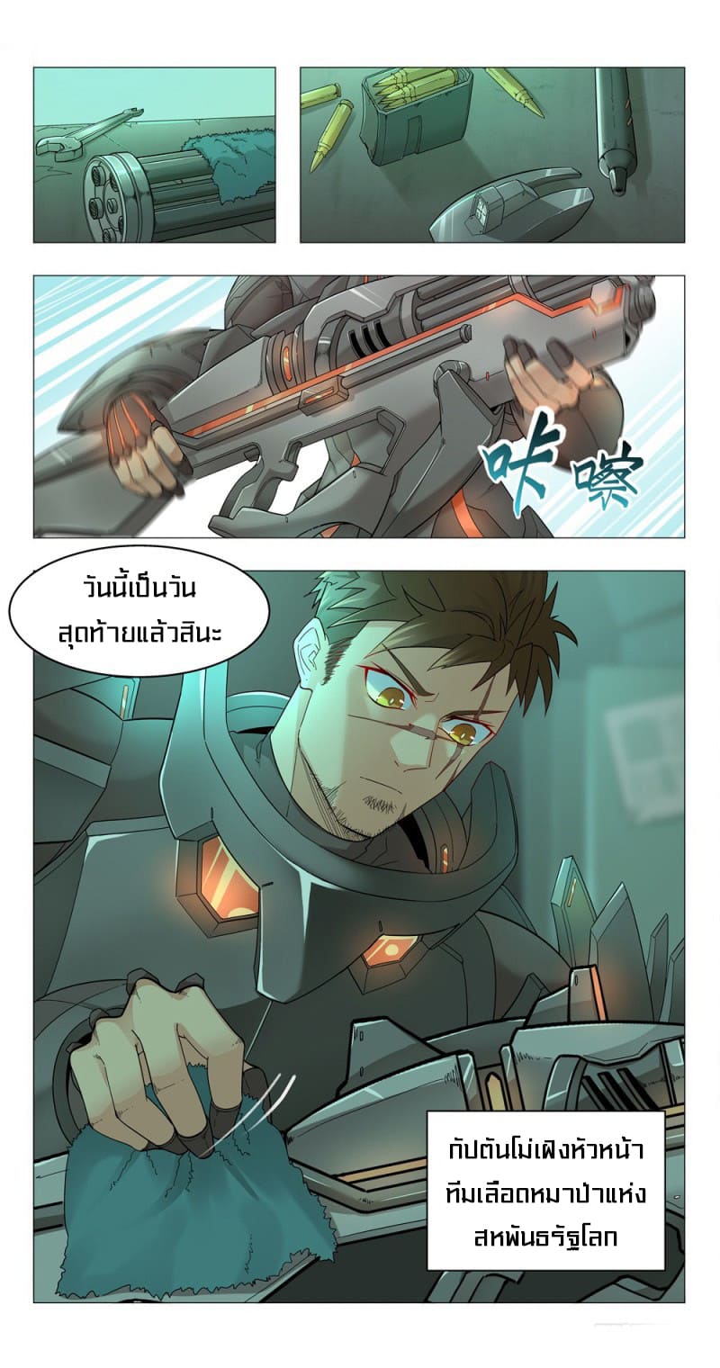 Future Break Point ตอนที่ 1 หน้า 4