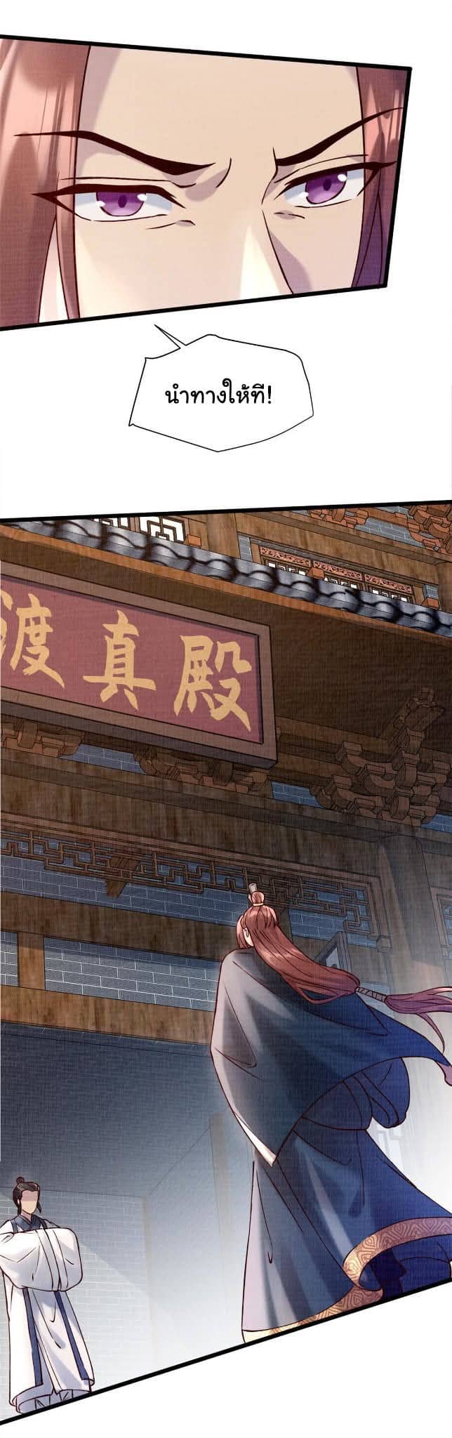 Reborn in the Martial Arts World—วิถีแห่งเต๋าอันยิ่งใหญ่ ตอนที่ 4 หน้า 30