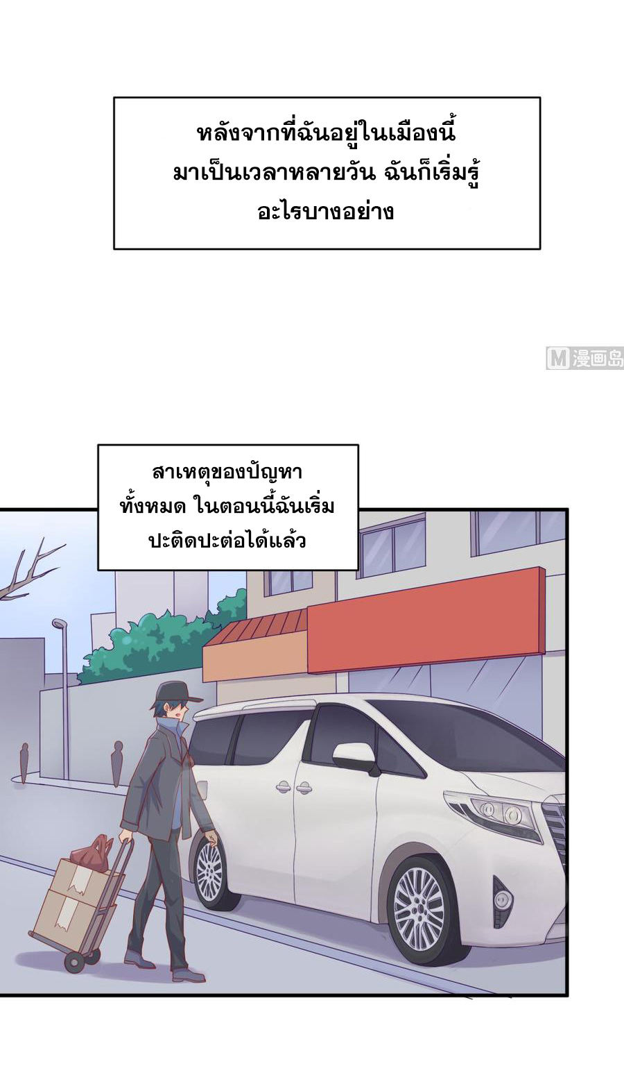 เทพเซียนหมอ ของยัยเทพธิดา ตอนที่ 102 หน้า 8