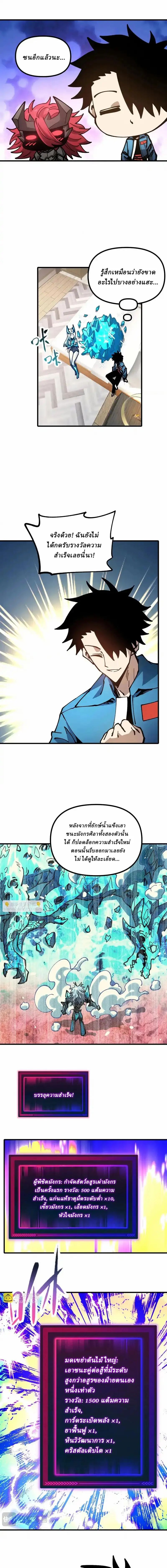 Global Beast Tamer I Can See the Path of Evolution ตอนที่ 56 หน้า 4