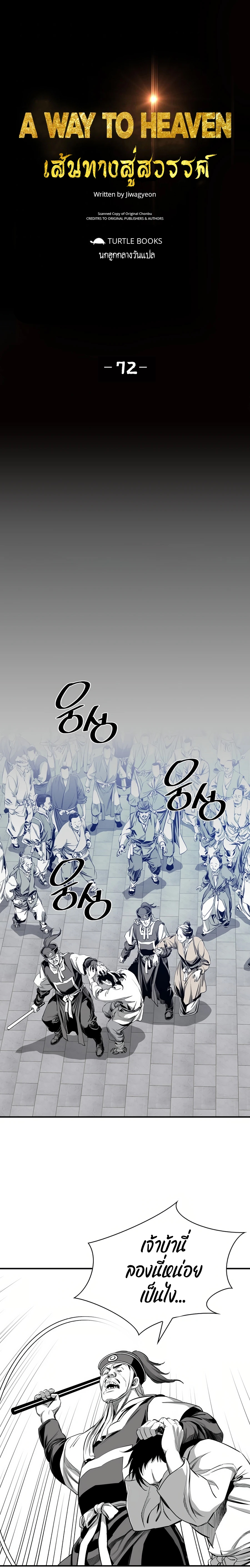 เส้นทางสู่สวรรค์ ตอนที่ 73 หน้า 2