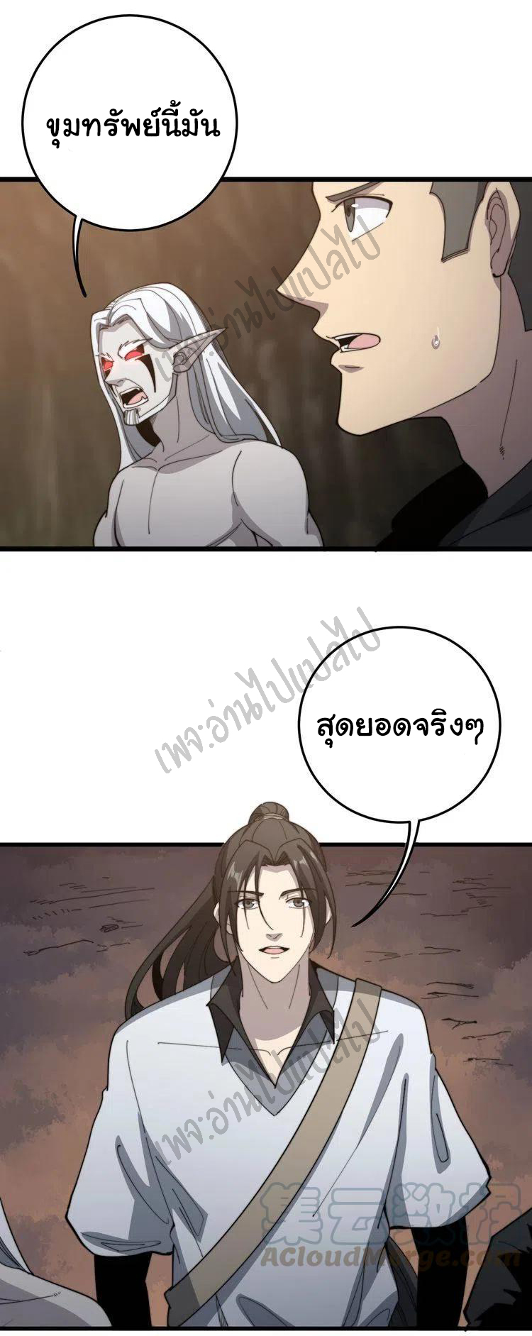 Bad Hand Witch Doctor สุดยอดพ่อมดหมอผี ตอนที่ 132 หน้า 2