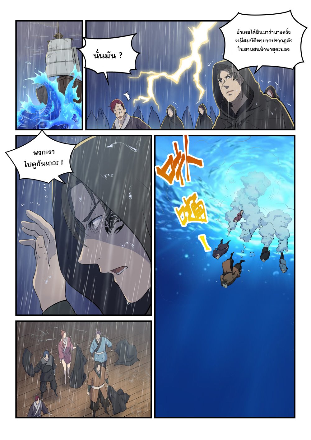 Apotheosis – การยกระดับสู่สถานะของพระเจ้า ตอนที่ 303 หน้า 10