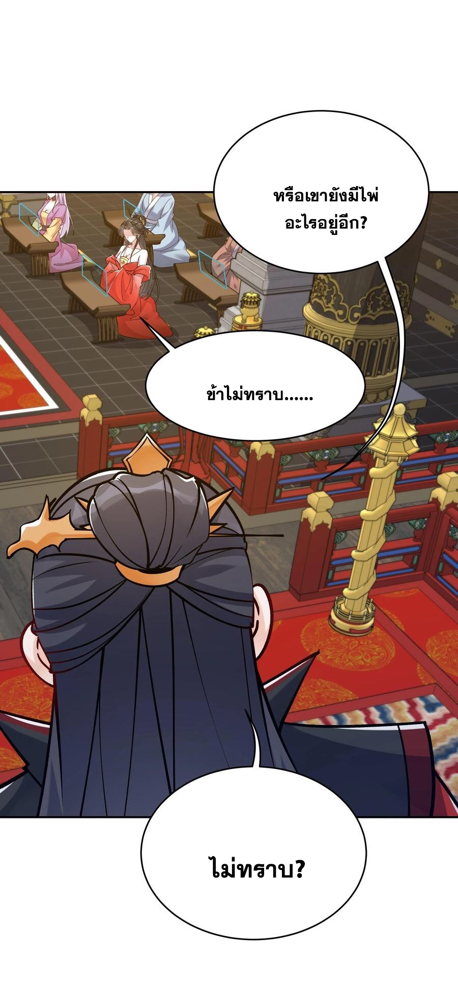 The Villain of Destiny วายร้ายแห่งโชคชะตา! ตอนที่ 86 หน้า 23