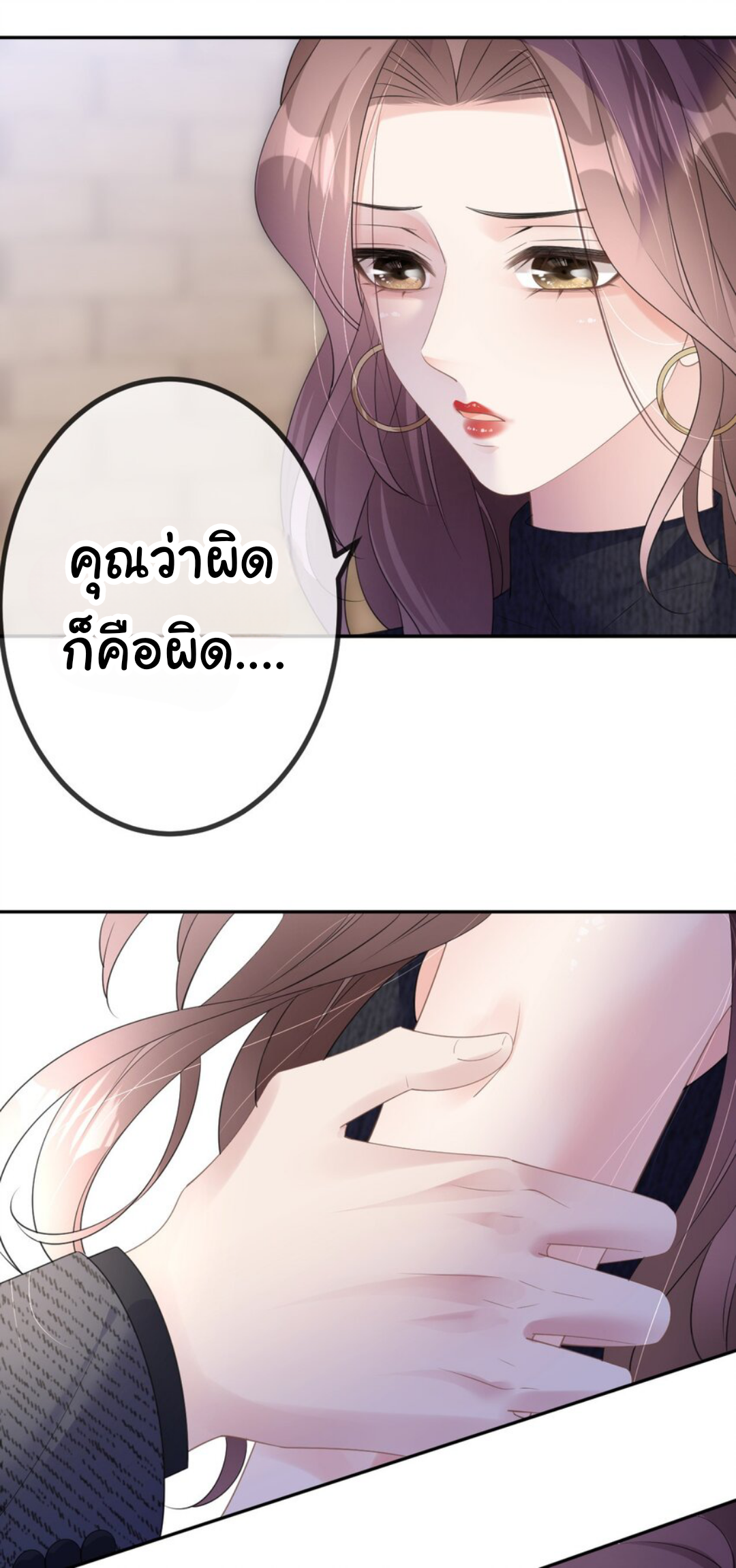 ดั่งไฟรักที่แผดเผา ตอนที่ 32 หน้า 16