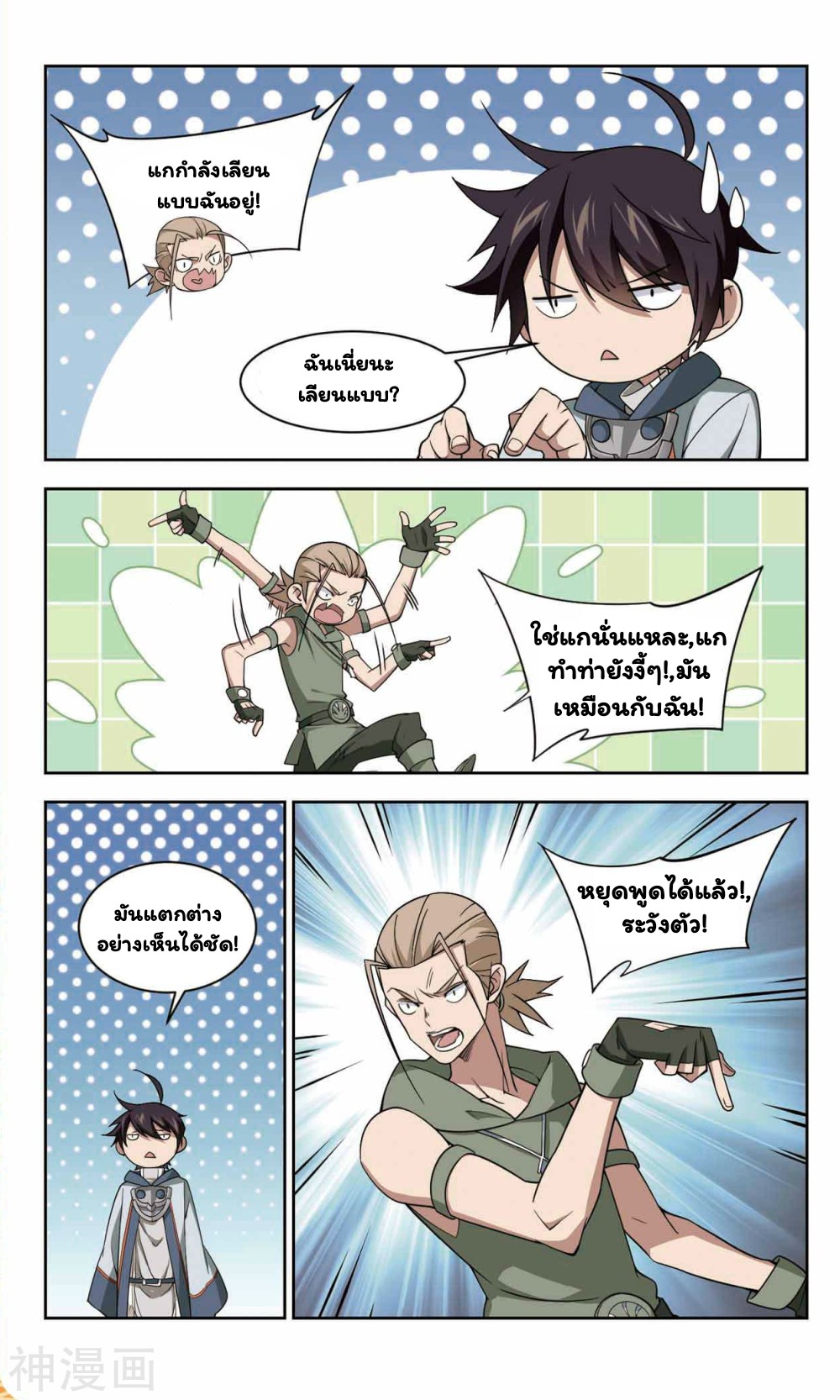 จอมเวทย์กังฟู ตอนที่ 44 หน้า 3