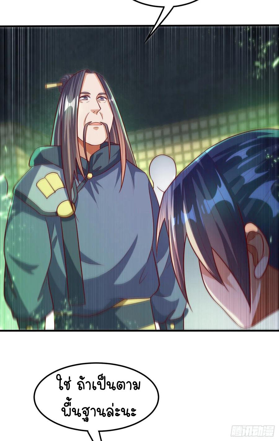 Wu ni ตอนที่ 80 หน้า 17