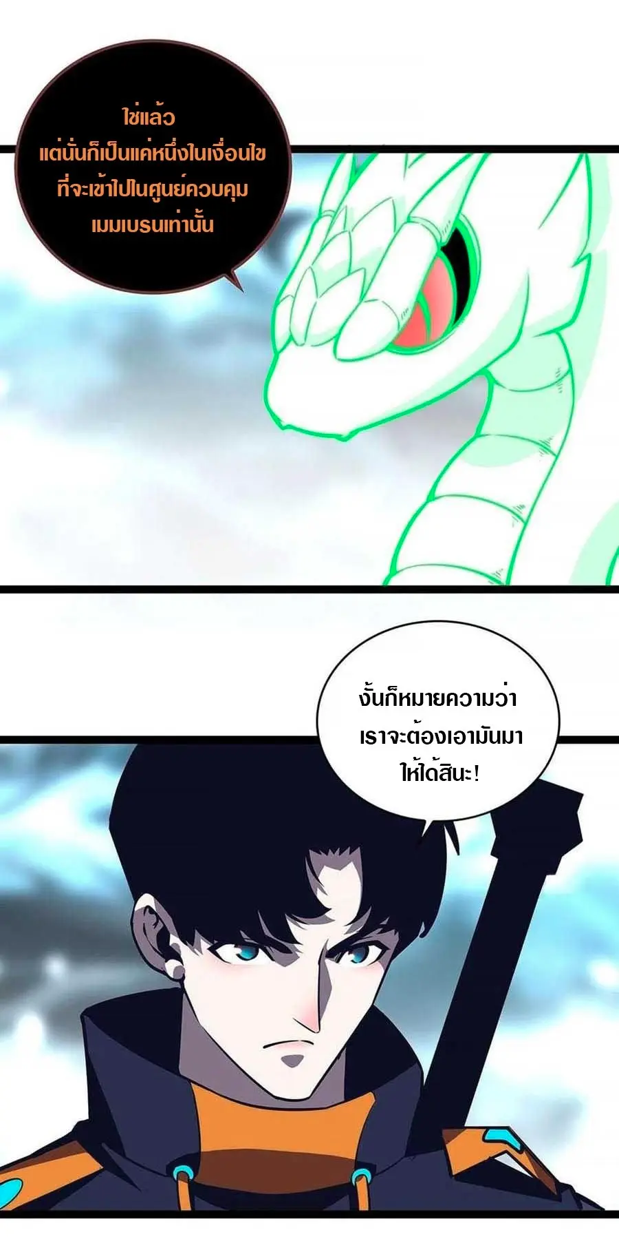 [จบ] เริ่มต้นใหม่ด้วยการเล่นเกมอย่างจริงจัง - It All Starts With Playing Game Seriously ตอนที่ 74 หน้า 7