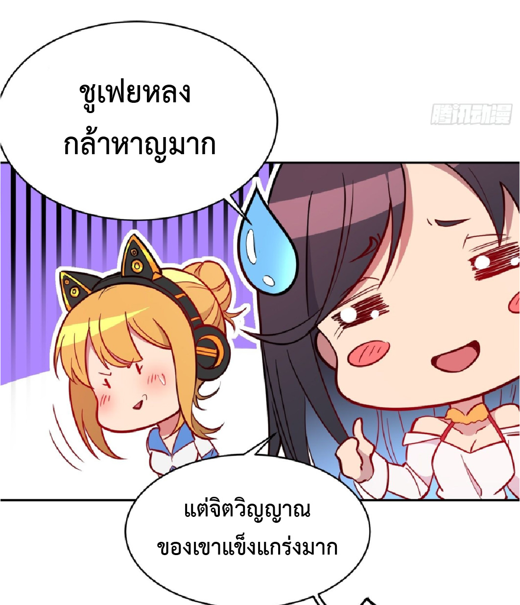 The People On Earth Are Too Ferocious ตอนที่ 192 หน้า 25