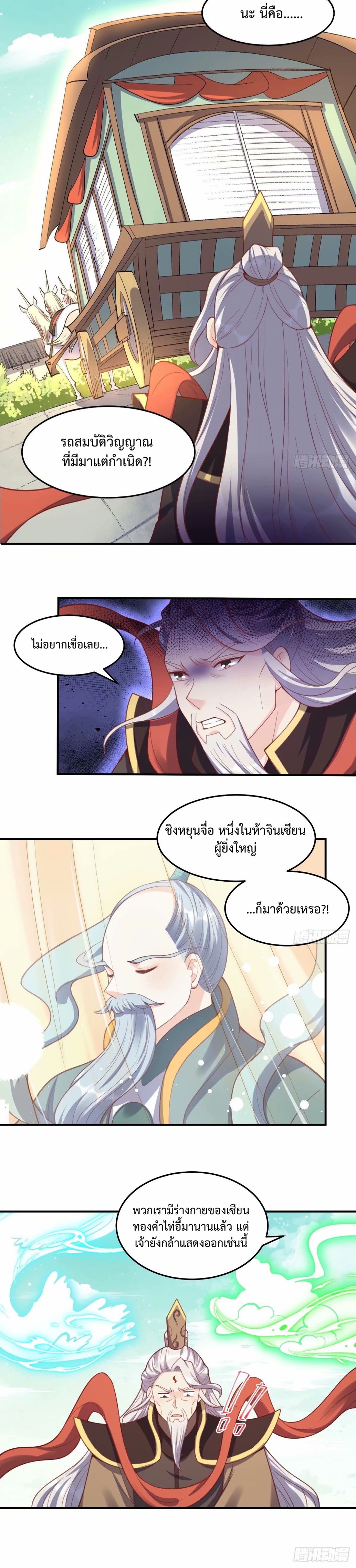 กลายเป็นว่าข้าคือจอมยุทธ์ผู้ยิ่งใหญ่ ตอนที่ 233 หน้า 14