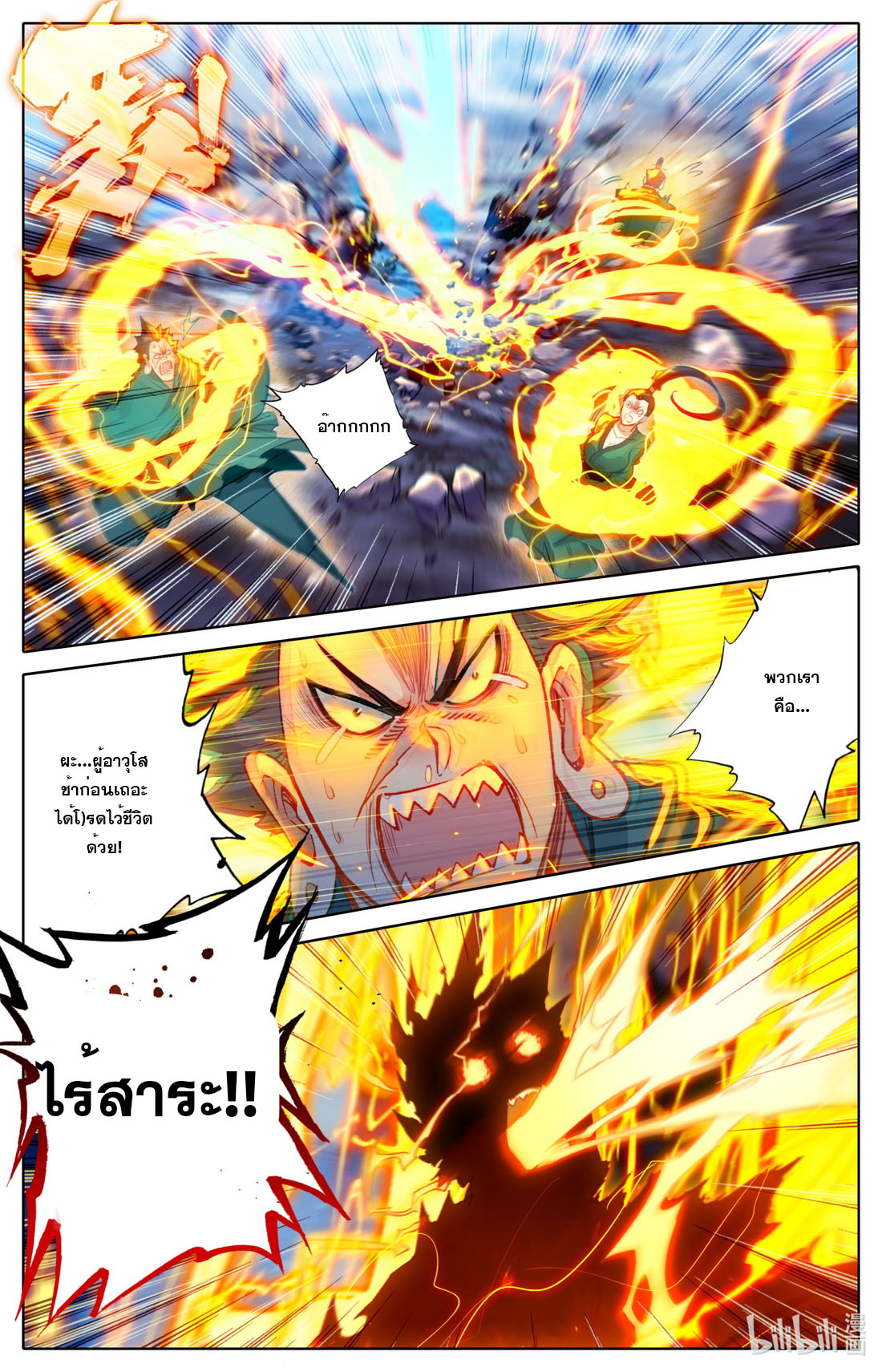 A record of a mortal's journey to immortality(ทันจีน) ตอนที่ 118 หน้า 2