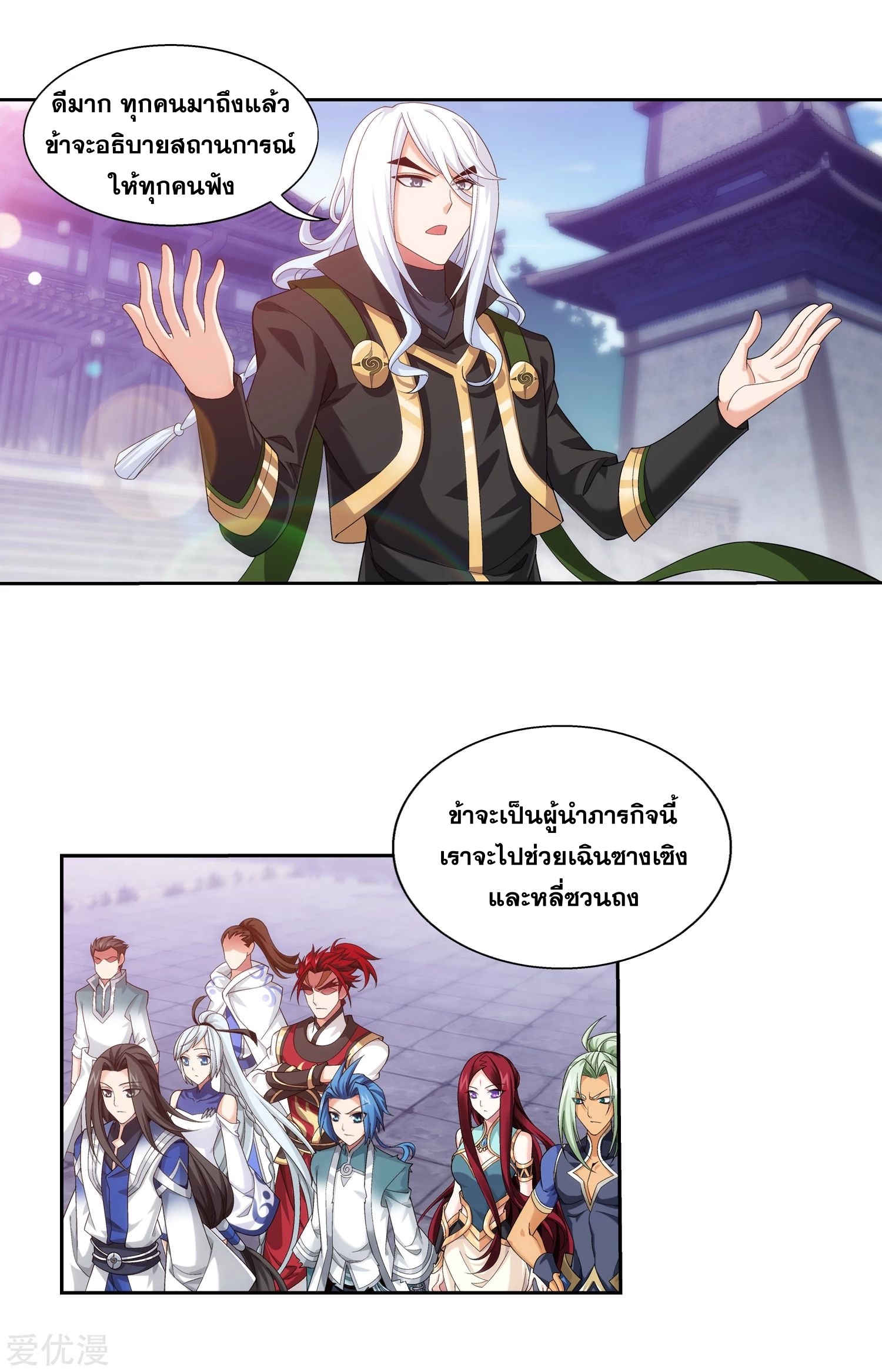 Da Zhu Zai ศึกปรมาจารย์สะท้านฟ้า (ชนจีน) ตอนที่ 229 หน้า 6