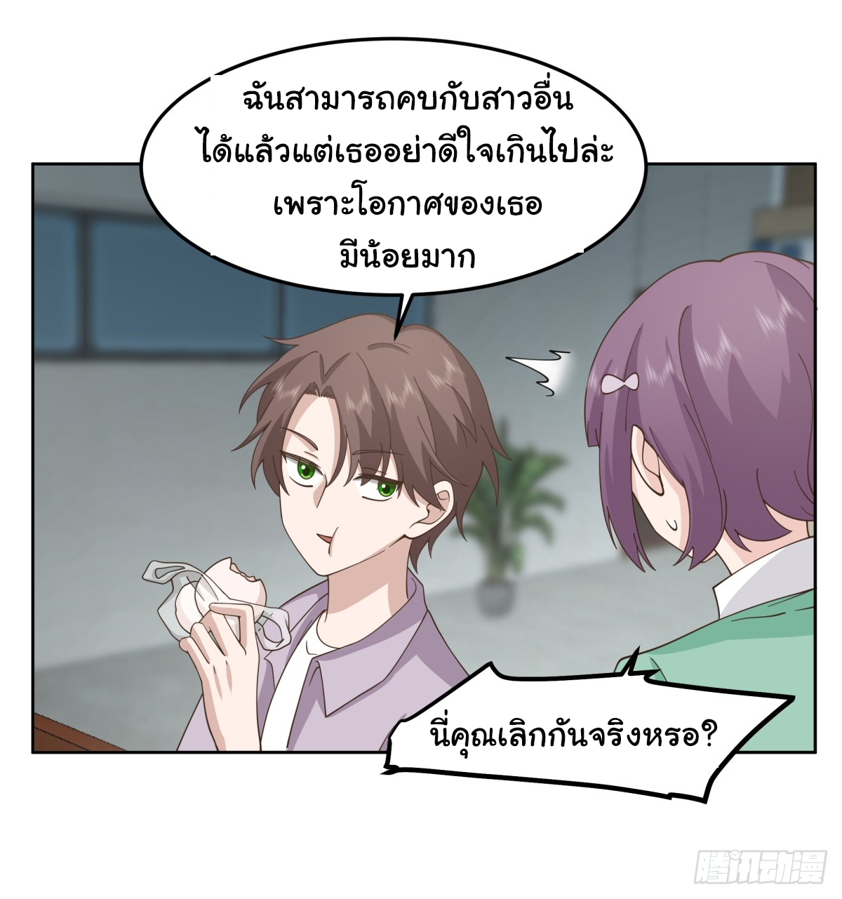 ผมไม่ได้อยากกลับมาเกิดใหม่เลยจริงๆ ตอนที่ 84 หน้า 4