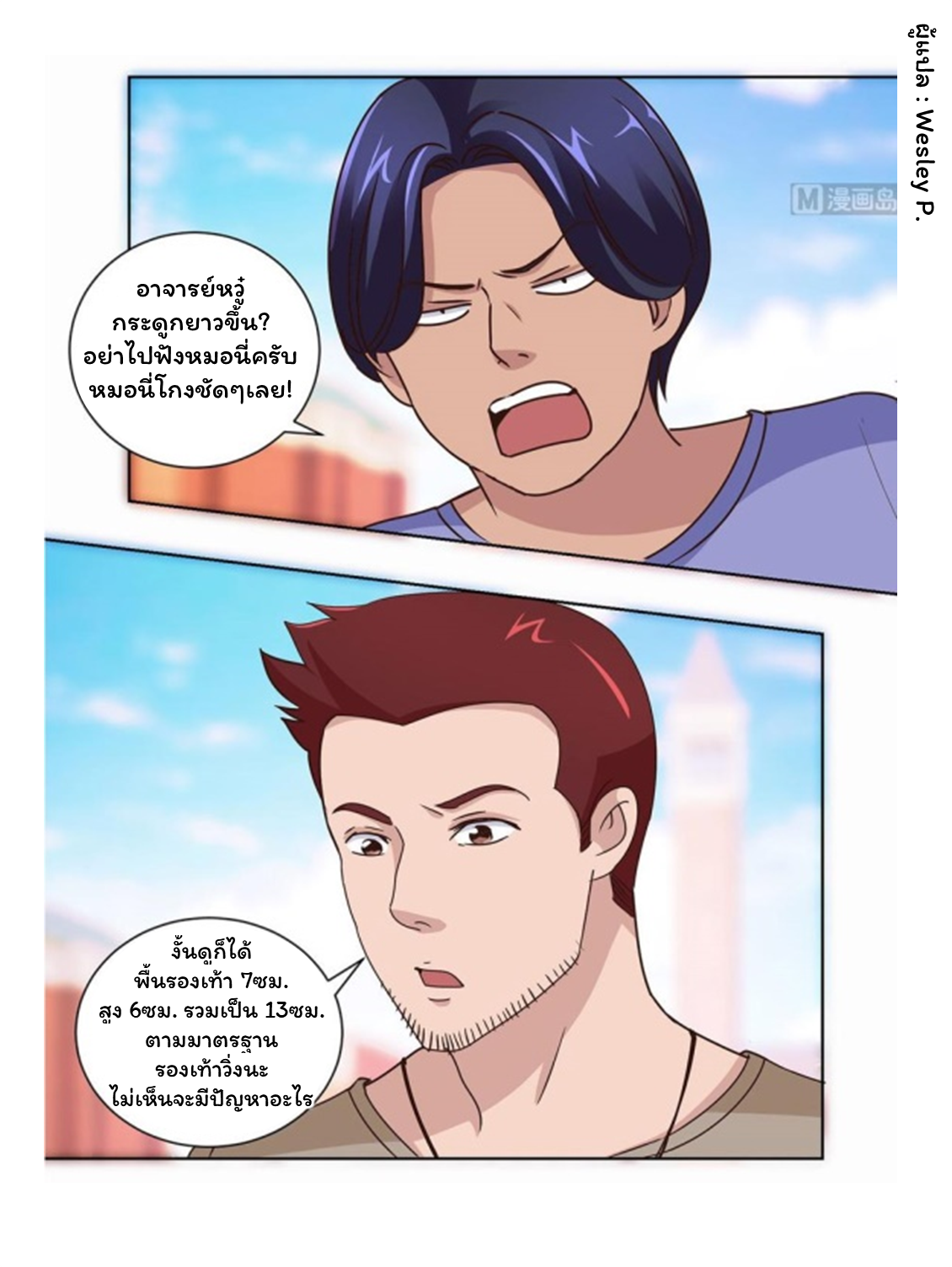 ระบบพระเจ้า ตอนที่ 53 หน้า 13