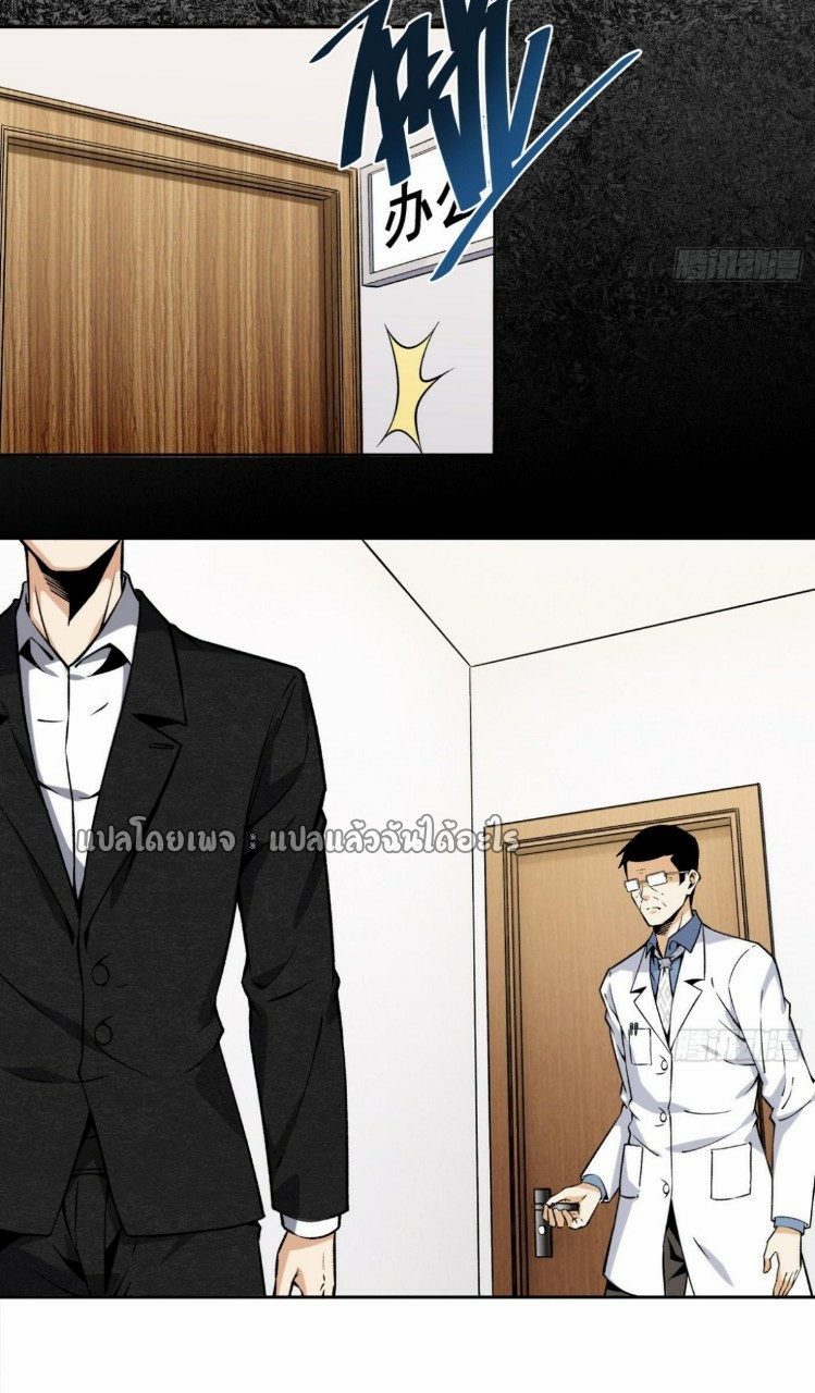 ยอดคนอัจฉริยะ ซุปเปอร์ไวรัสกลายพันธุ์ ตอนที่ 33 หน้า 3