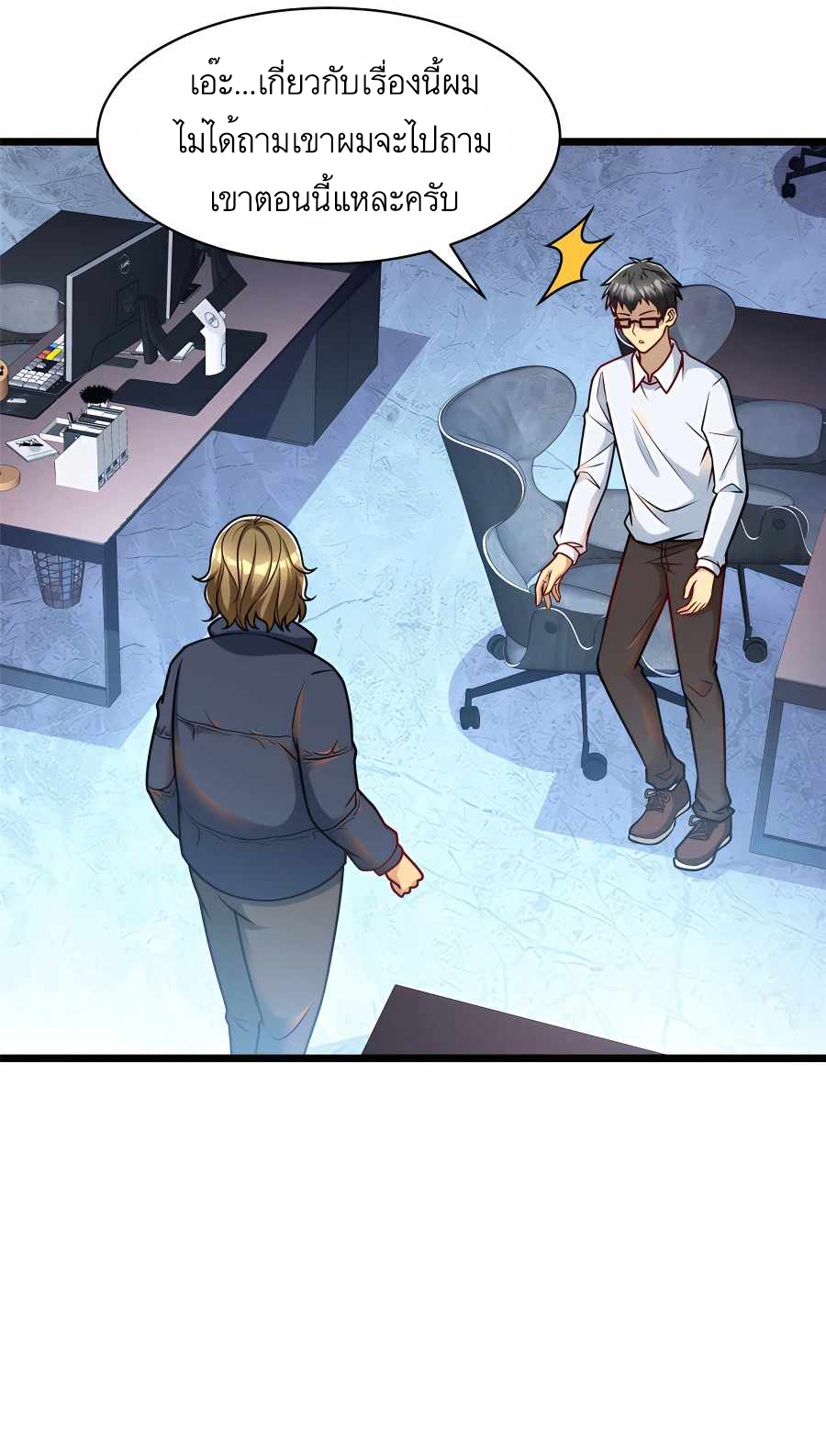 ระบบผลาญเงินเพื่อเป็นประธานบริษัท ตอนที่ 45 หน้า 9