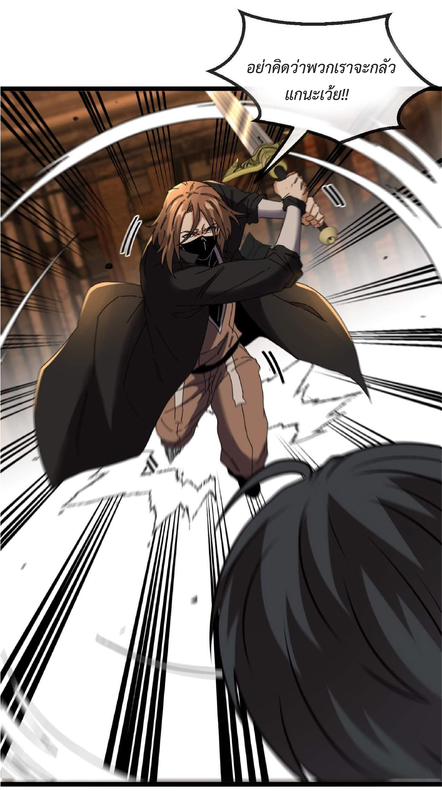 Super god system  ระบบสุดเทพ ตอนที่ 50 หน้า 40