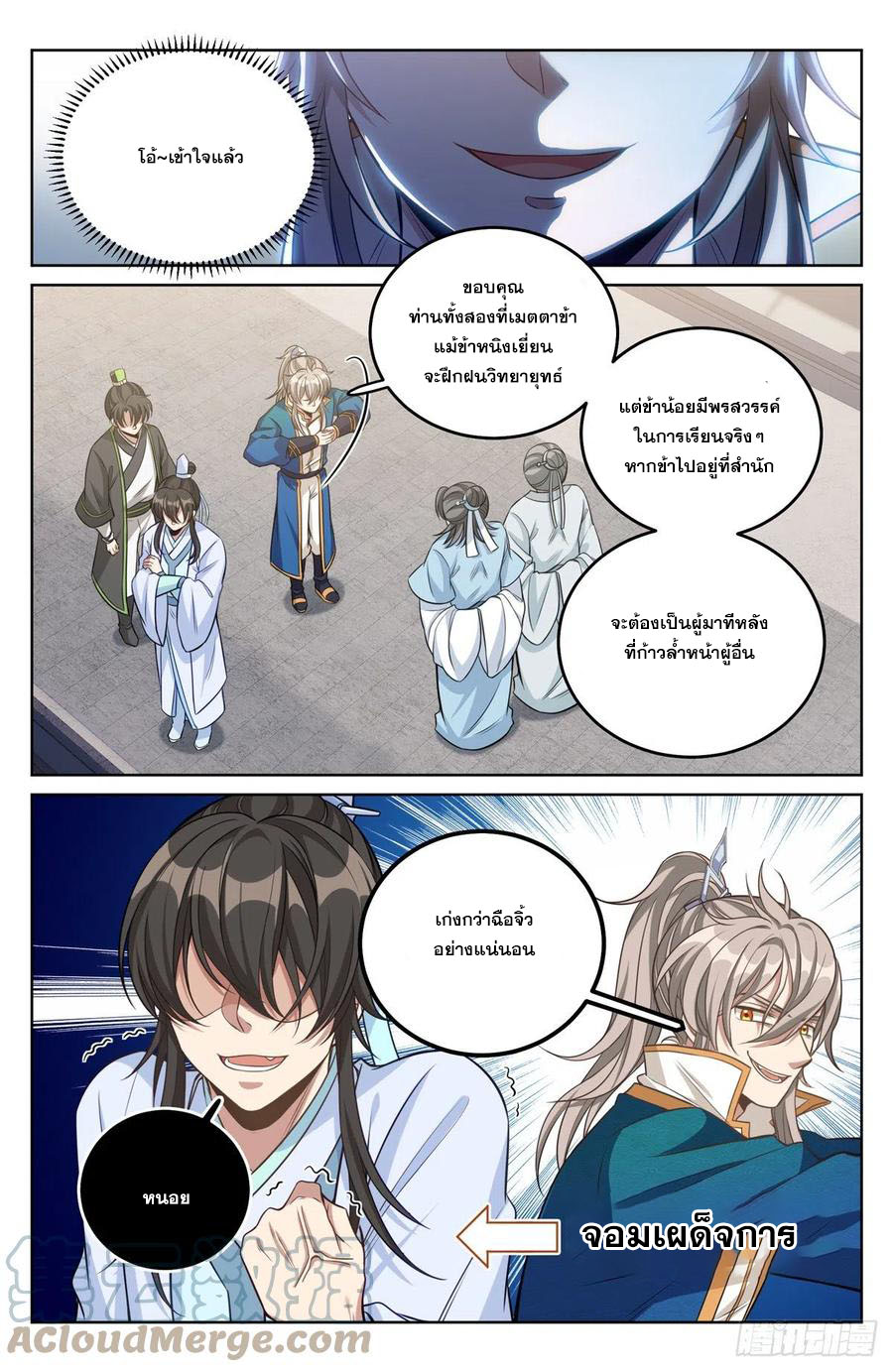 ผู้พิทักษ์รัตติกาล ตอนที่ 38 หน้า 2