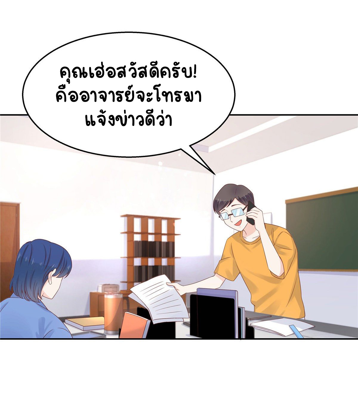 เจ้าชายโรงเรียนแห่งชาติเป็นเด็กผู้หญิง ตอนที่ 92 หน้า 27