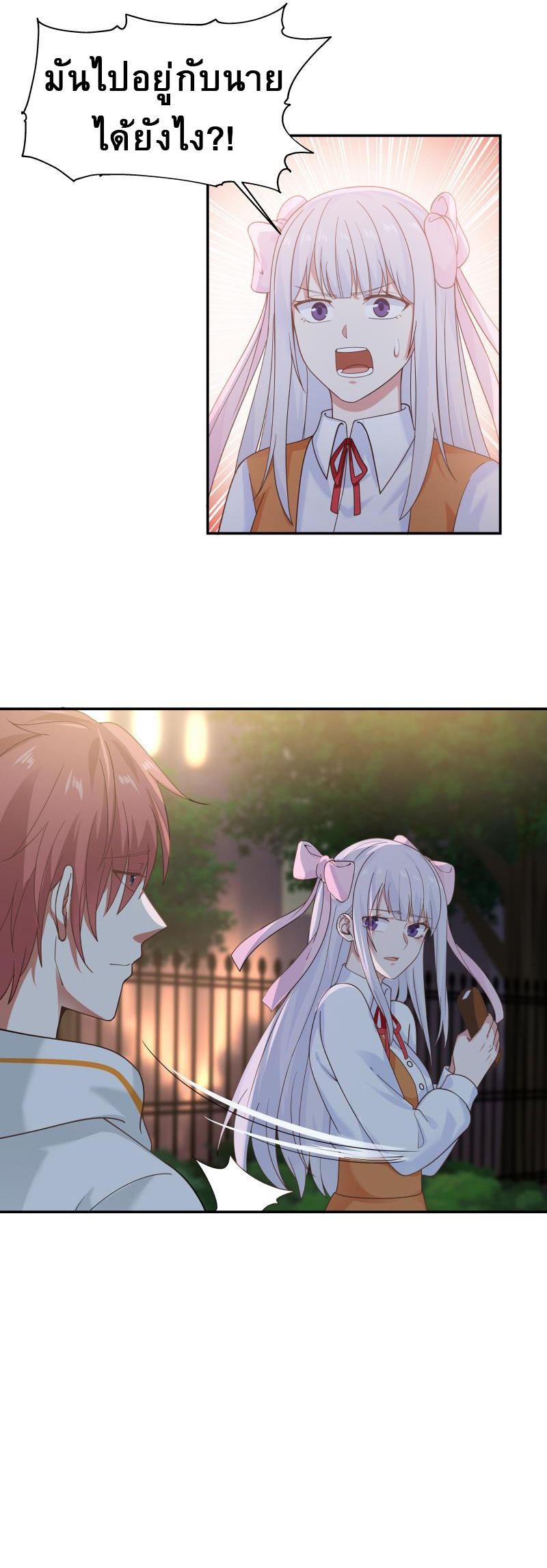 I have dragon in my body ตอนที่ 112 หน้า 3