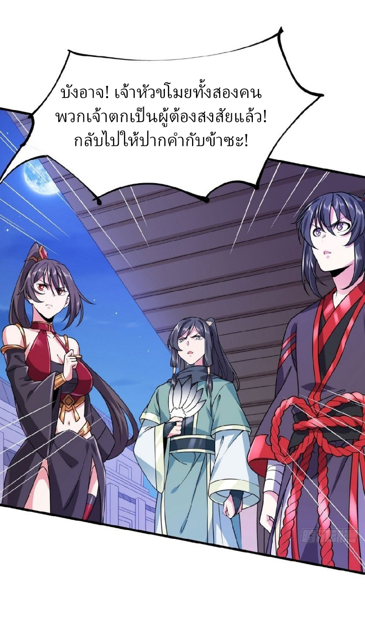ฮาเร็มพระเอกเทพค้อนสายฟ้า ตอนที่ 26 หน้า 14