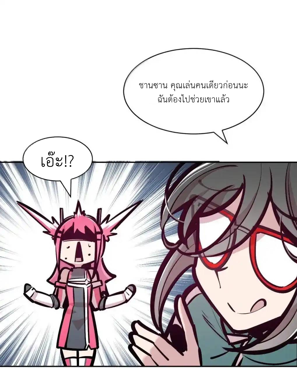 Demon x Angel can't get along! ตอนที่ 156 หน้า 53