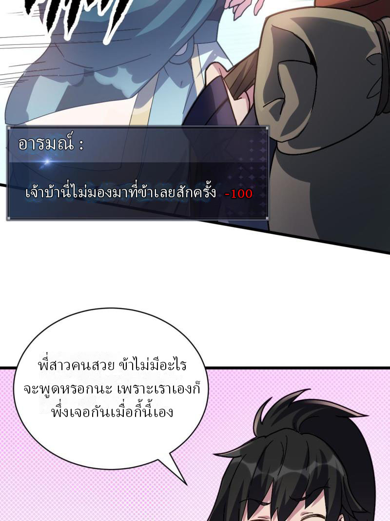 ข้ารอดพ้นจากทัณฑ์สวรรค์ 999 ครั้ง ตอนที่ 10 หน้า 48