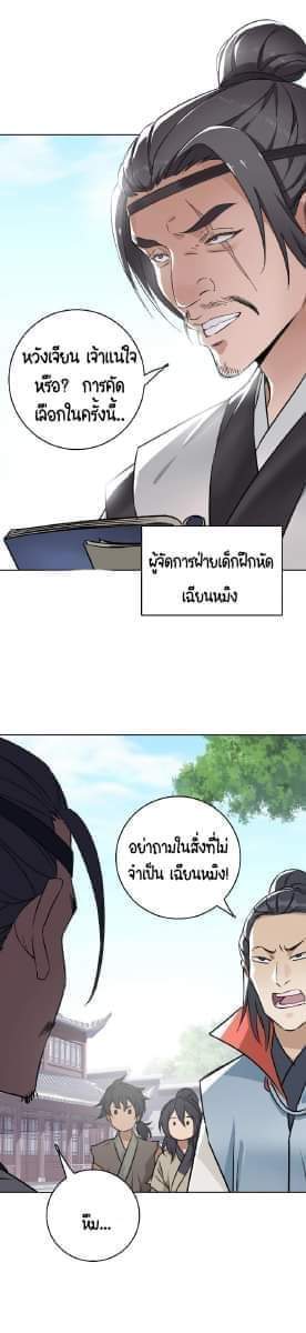 ลัทธิเต๋าสูงสุด ตอนที่ 3 หน้า 32