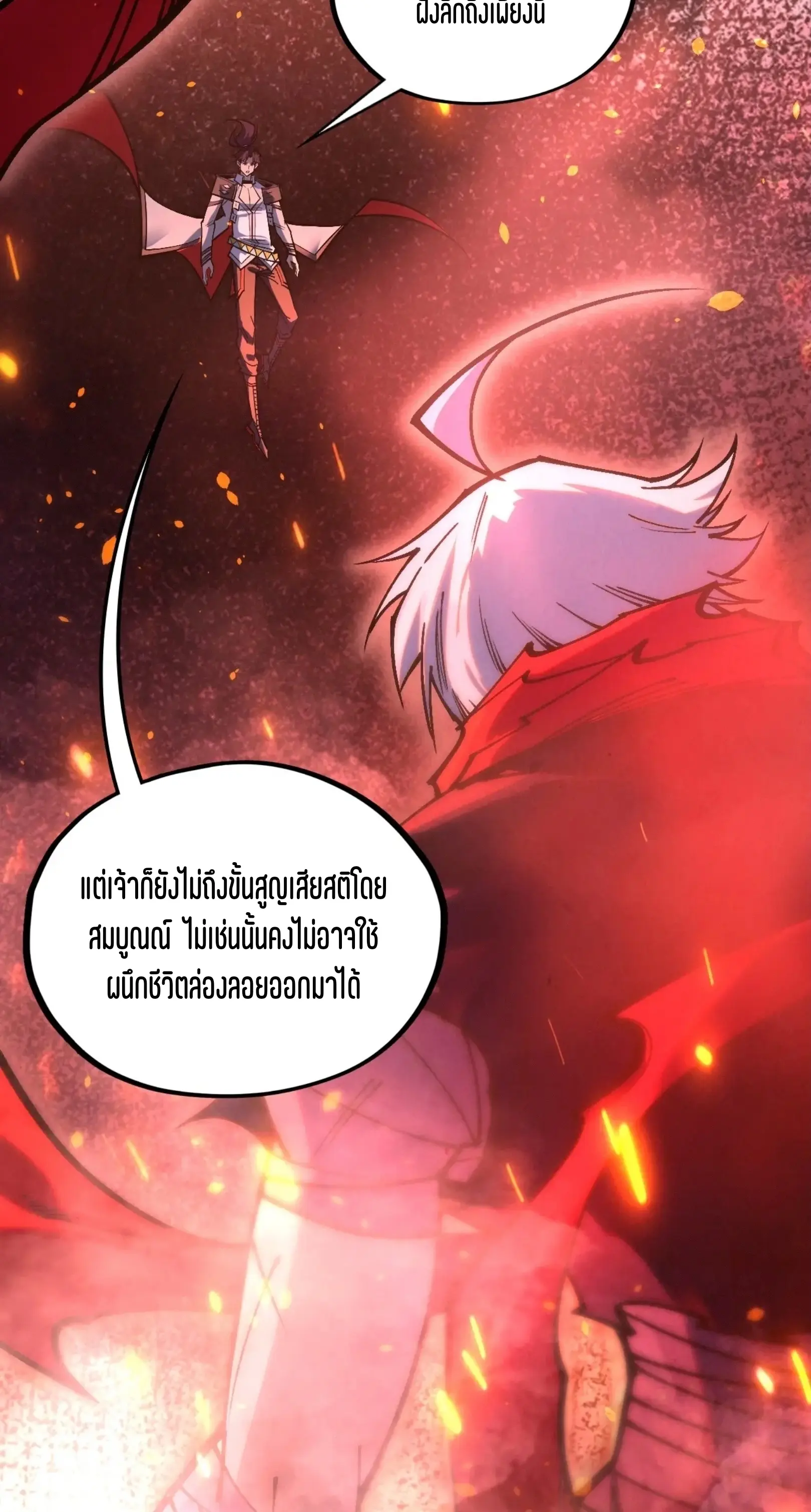 มหาเทพนิรันดร์กาล ตอนที่ 331 หน้า 7