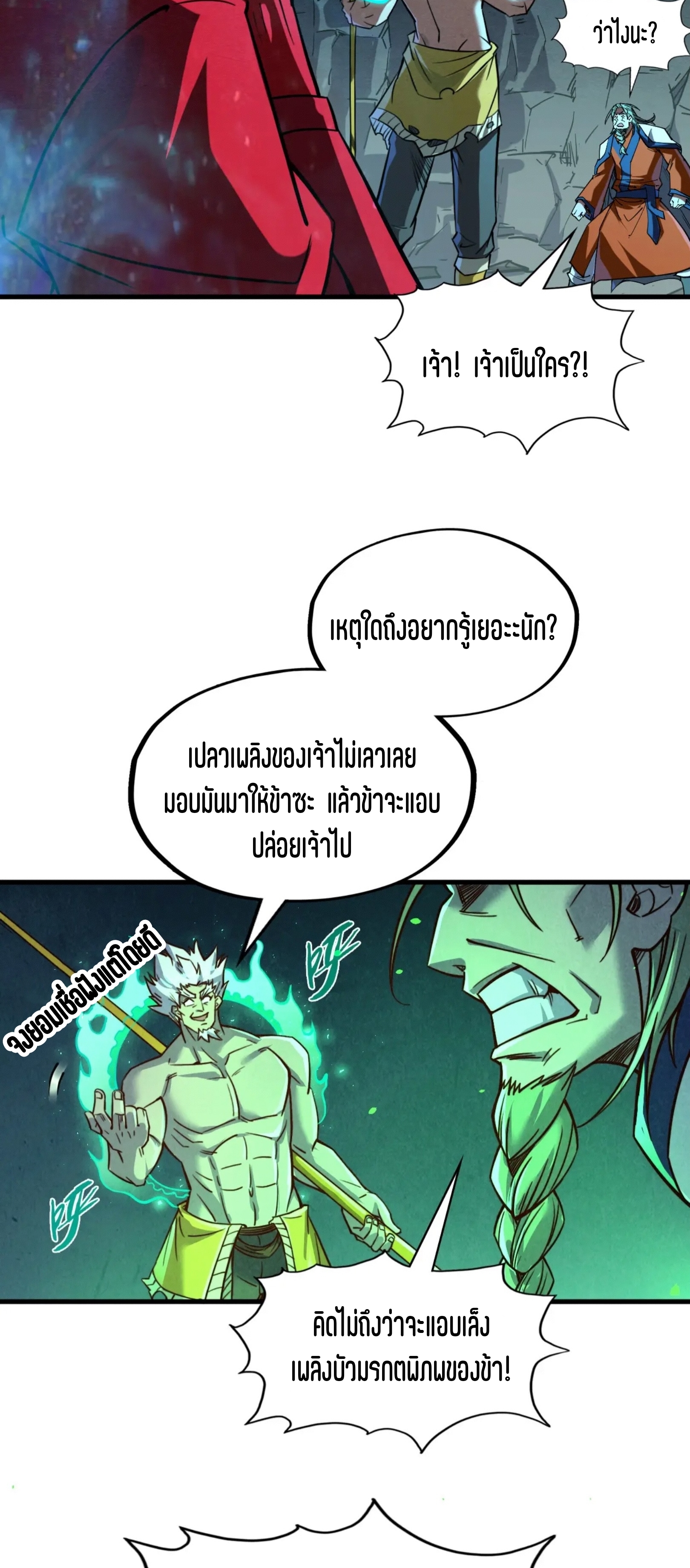 มหาเทพนิรันดร์กาล ตอนที่ 109 หน้า 25