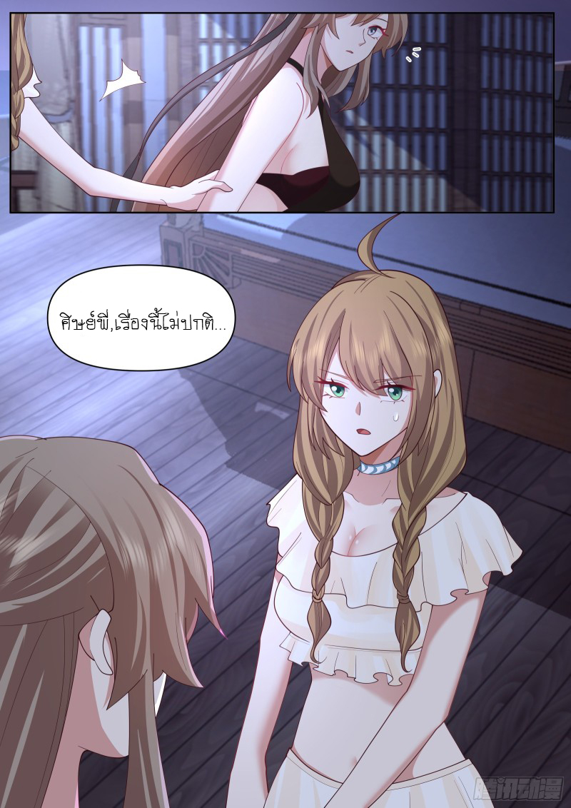 เกิดใหม่เป็นศิษย์พี่ใหญ่จอมวายร้ายกับเหล่าหญิงสาวยันเดเระ ตอนที่ 89 หน้า 13