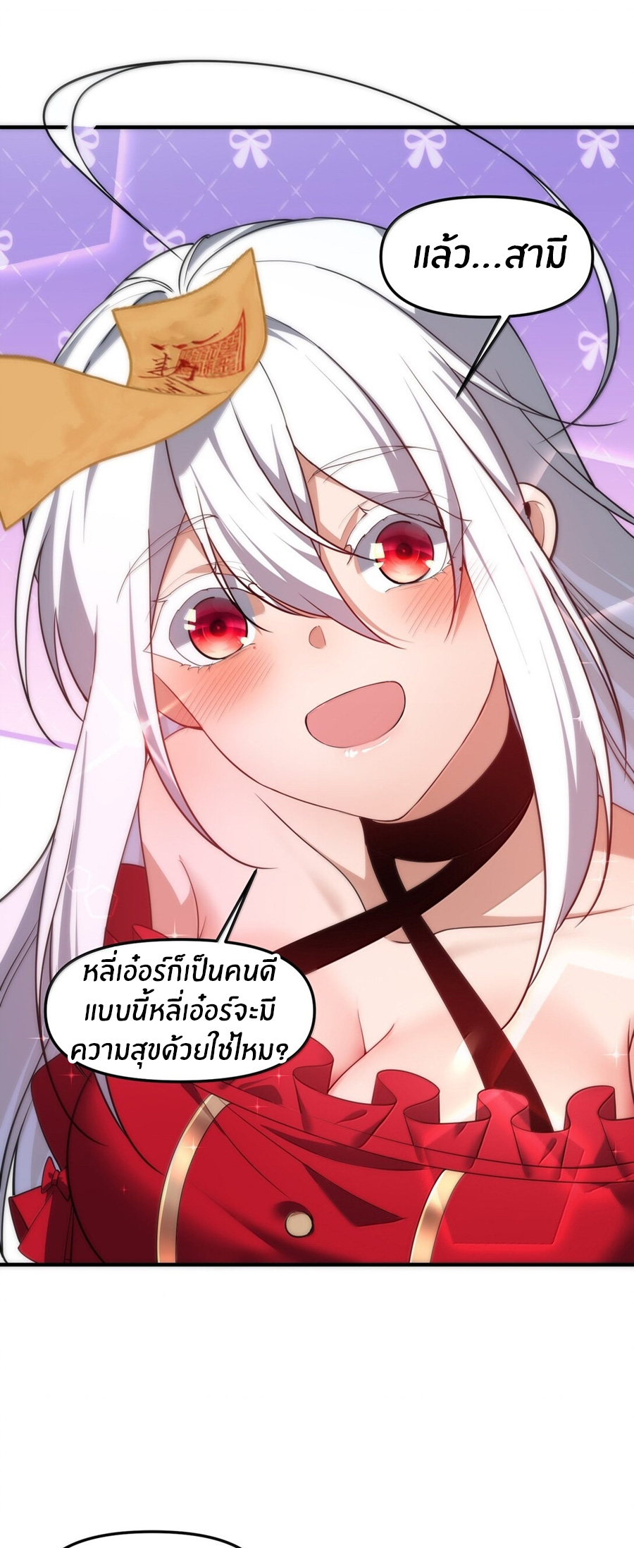 During the live broadcast, I proposed to the female ghost - she really agreed?! ตอนที่ 67 หน้า 27