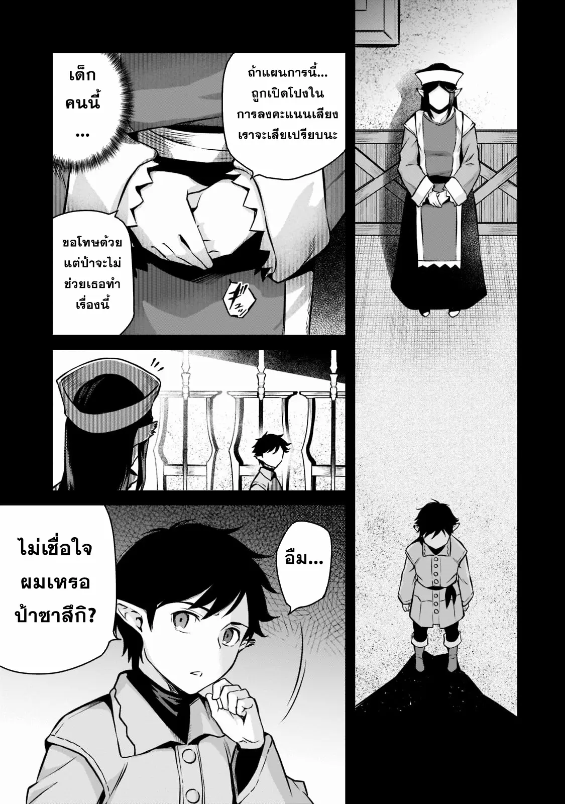 Horobi no Kuni no Seifukusha ตอนที่ 8 หน้า 26