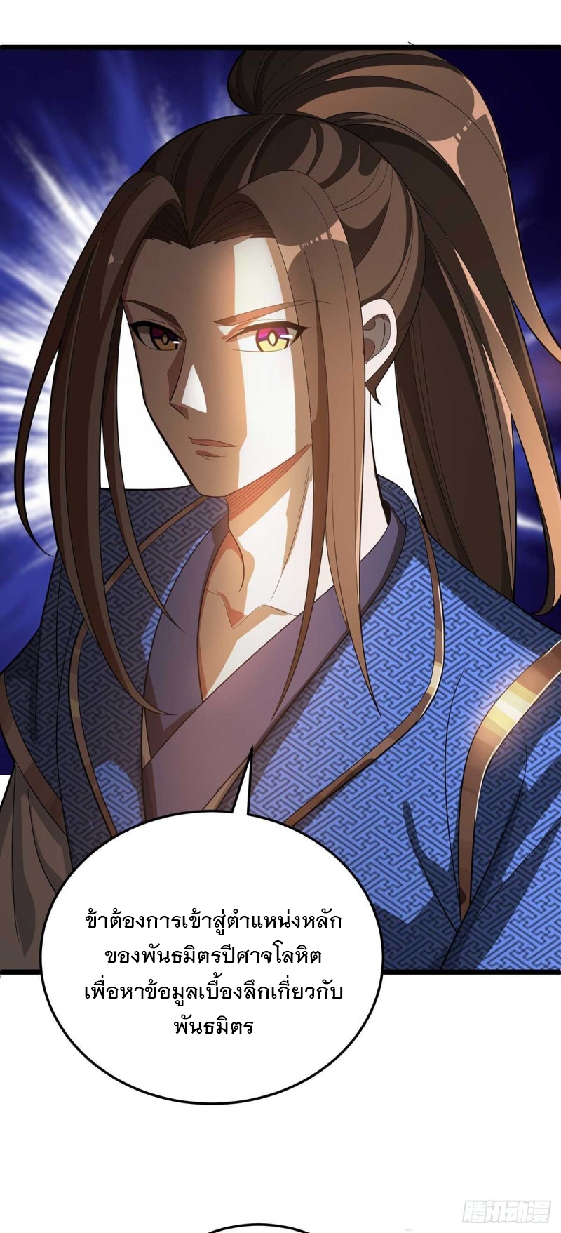 Dominate The Three Realms ตอนที่ 176 หน้า 13