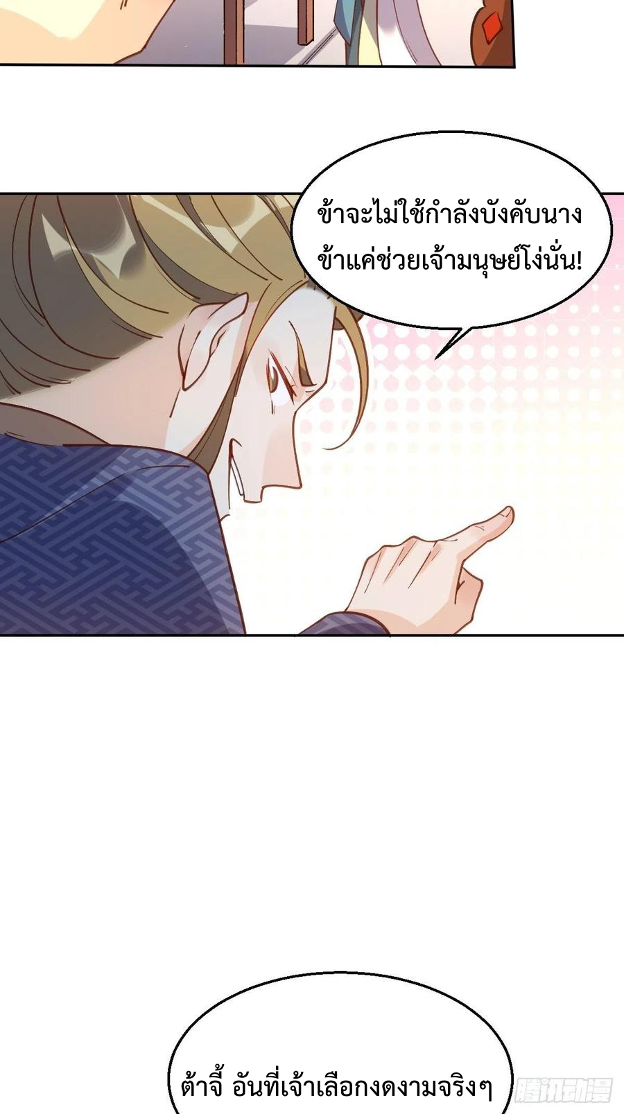 กลายเป็นว่าข้าคือจอมยุทธ์ผู้ยิ่งใหญ่ ตอนที่ 79 หน้า 14
