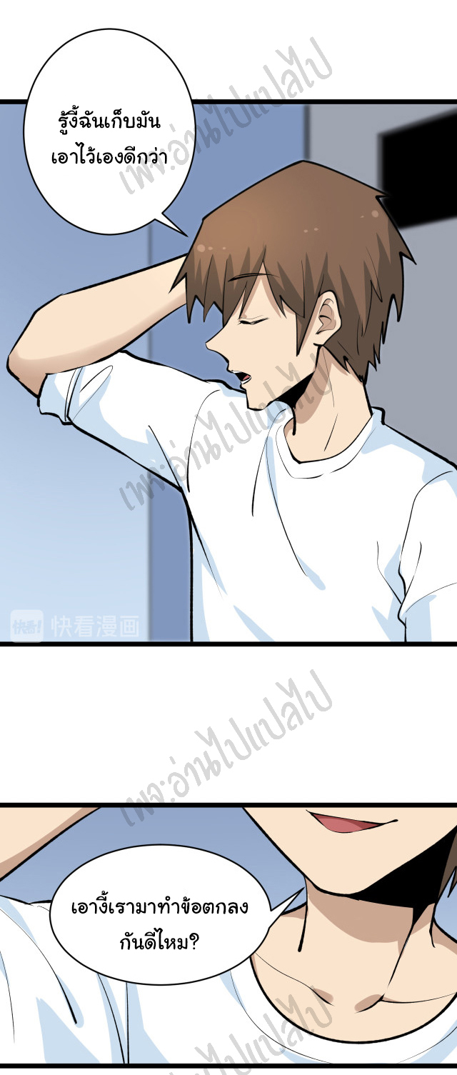 Sanjie Taobao Store ระบบร้านค้าเทพเจ้า ตอนที่ 164 หน้า 19