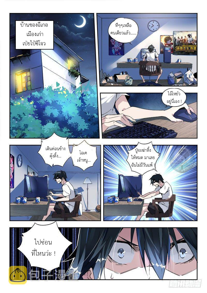 สุดยอดพระเจ้า Super God Lord ตอนที่ 1 หน้า 25