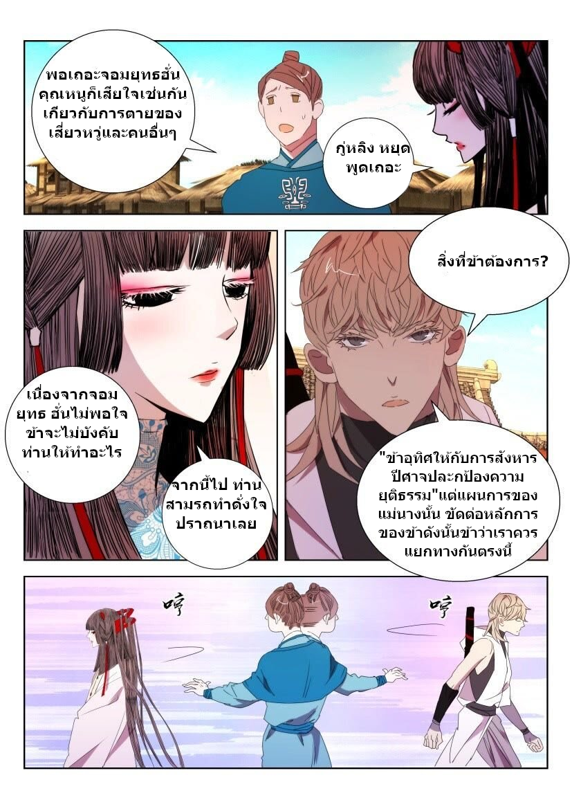 พงศาวดารเทพใบไม้ผลิ THE SPRING-AUTUMN APOTHEOSIS ตอนที่ 30 หน้า 7