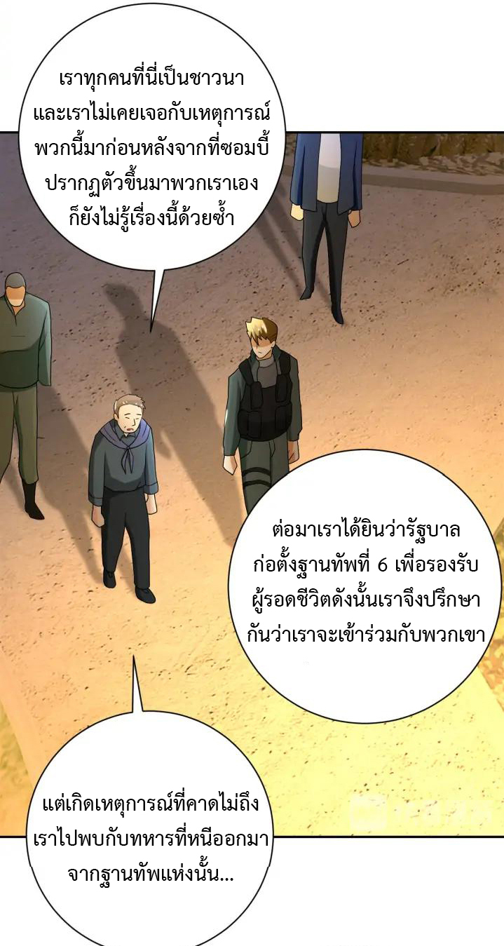 Apocalyptic Super System ตอนที่ 96 หน้า 24