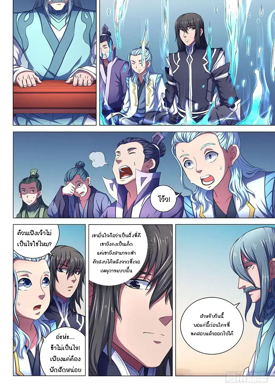 God of Martial Arts ตอนที่ 66 หน้า 12
